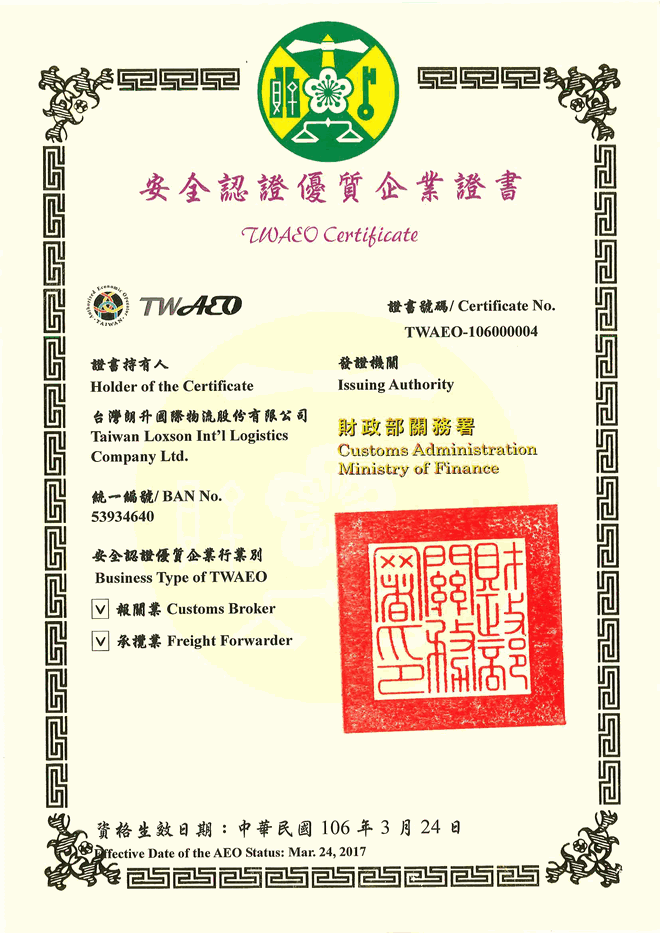 AEO 安全認證優質企業證書 · TWAEO-106000004